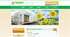 Desktop Screenshot of himawari-smile.com
